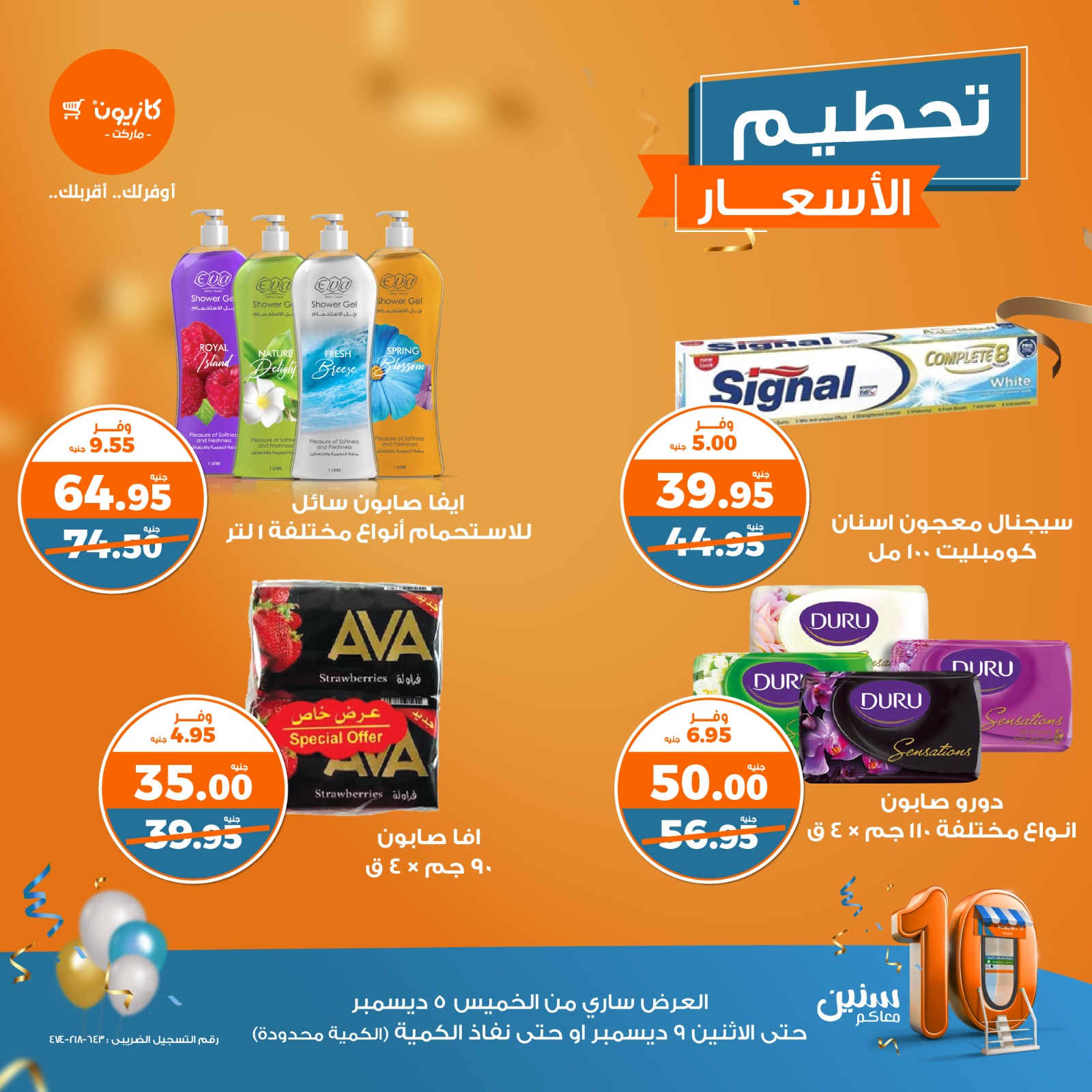 kazyon offers from 5dec to 9dec 2024 عروض كازيون من 5 ديسمبر حتى 9 ديسمبر 2024 صفحة رقم 10